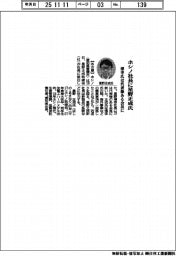 ホシノ社長に星野正成氏　博幸氏は代表権ある会長に