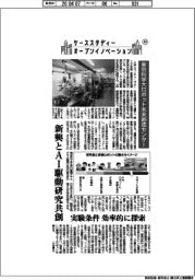 ケーススタディー オープンイノベーション(49)東京科学大ロボット未来創造センター