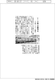 レール傷自動判定　ＪＲ西、システム開発へ