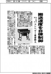 アイエイアイ、搬送速度を自律制御するコンベヤー　来春投入　