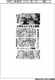 富山県総合デザインセンター、ワークショップ開催　大学生らロゴなど提案