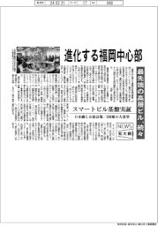 ニュース拡大鏡／進化する福岡中心部　最先端の高層ビル、続々