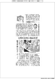 サステナブルカンパニーを目指して（２６）北海道クラウン　自社開発文具、老舗を近代化