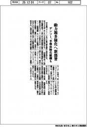 デンソー、動力源多様化へ新部署　半導体特化の組織も