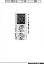 ブルボン／パンにのせて焼き　やきいも味に