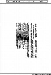 大阪科学技術館が展示刷新　安心・安全な未来描く