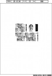 経営ひと言／三井デザインテック・村元祐介社長「家具を再資源化」