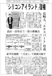 「シリコンアイランド」の復権 長崎大、新拠点で “エキスパート” 育成