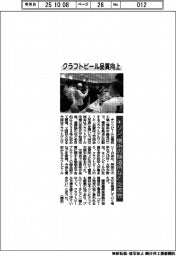 キリン、横浜の醸造所とクラフトビール品質向上交流会