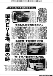 国内ＥＶ市場、跳躍の時　各社、相次ぎ新型車を投入