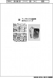 イオンリカー／アップサイクル品活用　ゆずのジンソーダ