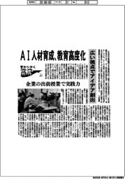 変わりゆく高専（上）ＡＩ人材育成、教育高度化　広い視点でアイデア創出