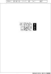 【おくやみ】坂元良章氏（元栗本鉄工所会長・社長）