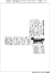 ブラザー販売、環境配慮の大判印刷機を発売　広告表示向け