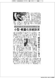 「人とくるまのテクノロジー展」 車部品メーカー、小型・軽量化技術を訴求 燃費性能向上に寄与