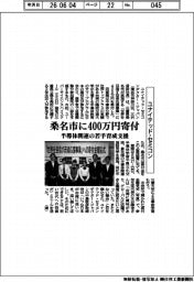 ユナイテッド・セミコン、桑名市に４００万円寄付　半導体関連の若手育成支援