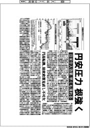 円安圧力根強く　日米介入効果が早くも薄れる