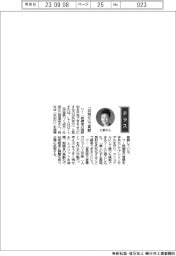 経営ひと言／ＬＩＧＨＴｚ・乙部信吾社長「『汎知化』で貢献」