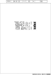 きもと、社長に小林正一氏