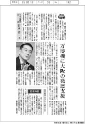 インタビュー/りそな銀行社長・岩永省一氏 万博機に大阪の発展支援