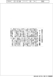 ロート、再生医療で参画　藤田医科大の次世代医療拠点