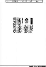経営ひと言／石井機械製作所・石井大洋社長「地域に根差す」