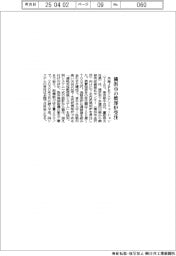 月島ＪＦＥアクアソリューション、横浜市の下水汚泥焼却炉受注
