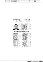 さあ出番/総合車両製作所社長・照井英之氏 新幹線と海外向け注力