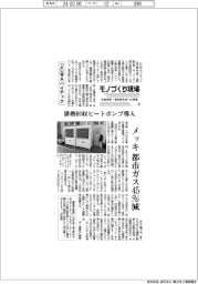 モノづくり現場　生産革新・脱炭素社会への挑戦（３）ＤＯＷＡハイテック　