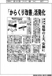 自動車部品メーカー／「からくり改善」活発化、現場の工夫　安価に