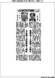 JIMTOF2026インタビュー（１５）シチズンマシナリー、コマツＮＴＣ
