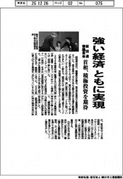 経団連審議員会、強い経済ともに実現　首相、積極投資を期待