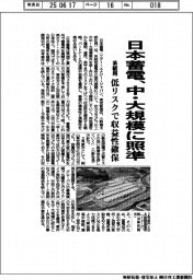 日本蓄電、中・大規模系統用に照準　低リスクで収益性確保