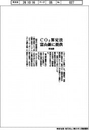 肥後銀、富山銀にＣＯ２算定法提供