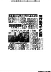 地域の現場から支局便り（２１）熊本・菊陽町、住民の困り事解決　建設業有志が連携