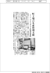 テクノア、ツクリダスと代理店契約　町工場の生産管理支援