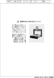 ジャノメ／複雑形状品の塗布対応　卓上ロボ