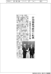 付加価値型経営に転換　中部同友会が今年度計画