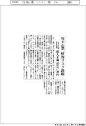 ぶぎん地域経済研調べ、埼玉企業の情報リスク認識に課題