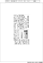 コスメディ製薬、針状結晶で肌に浸透　美容液など発売