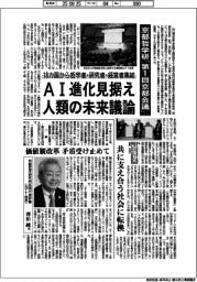 京都哲学研「第１回京都会議」  AI進化見据え人類の未来議論　18カ国から哲学者・研究者・経営者終結