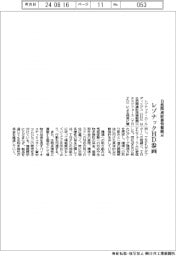 レゾナックＨＤ、ＴＮＦＤフォーラムに参画