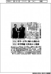 ノーベル賞受賞者対談 北川氏、哲学・文学に触れる機会を 坂口氏、科学の問題は文科系から類推