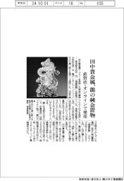 田中貴金属、龍の純金置物を直営店・オンラインで発売