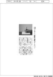 パイロットコーポレーション／デザイン刷新　油性ボールペン