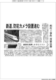 鉄道、防犯カメラ設置進む　相次ぐ事件対策急務