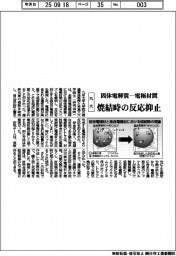 九大、固体電解質―電極材間　焼結時の反応抑止