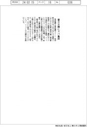 東京建物、都立公園にスパ施設３月開業