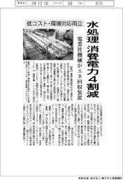 電業社機械、エネ回収装置　水処理の消費電力４割減
