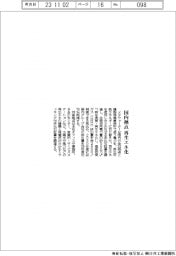 メタウォーター、国内拠点を再生エネ化